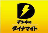 デンキのダイナマイト